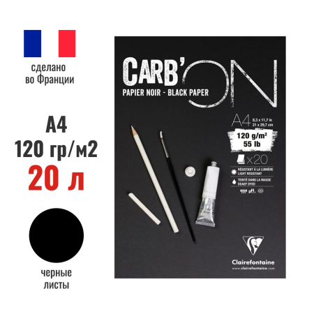 Скетчбук CLAIREFONTAINE Carb'ON 120 г/м2 A4 20 л, склейка, черные листы RH-975039C