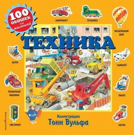 Книга: Техника EKS-046675