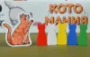 Настольная игра: Котомания MAG952192