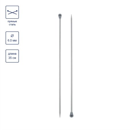 Спицы прямые GAMMA алюминий d 6.0 мм 35 см с покрытием KN2H-60