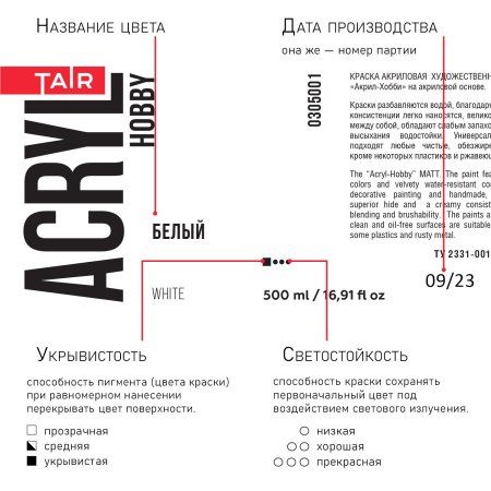 Краска "Акрил-Хобби" 500 мл Белый 0305001