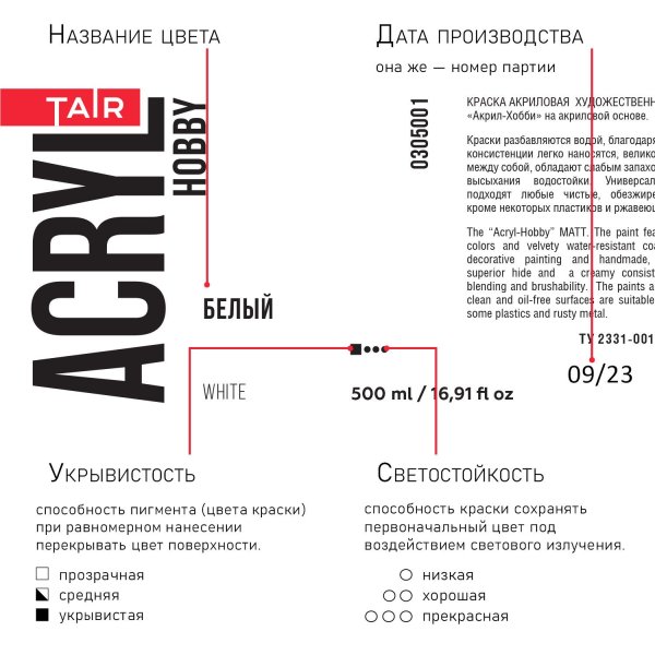 Краска "Акрил-Хобби" 500 мл Белый 0305001
