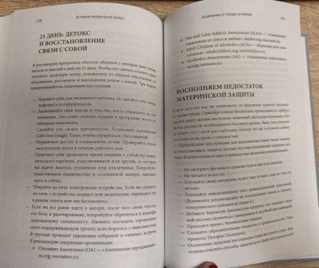 Книга: В поиске материнской любви. Как взрослой дочери исцелиться от травм прошлого и улучшить отношения с окружающими и с собой MIF-951575 Книга: В поиске материнской любви. Как взрослой дочери исцелиться от травм прошлого и улучшить отношения с окружающими и с собой MIF-951575