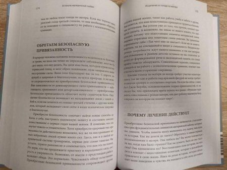 Книга: В поиске материнской любви. Как взрослой дочери исцелиться от травм прошлого и улучшить отношения с окружающими и с собой MIF-951575 Книга: В поиске материнской любви. Как взрослой дочери исцелиться от травм прошлого и улучшить отношения с окружающими и с собой MIF-951575