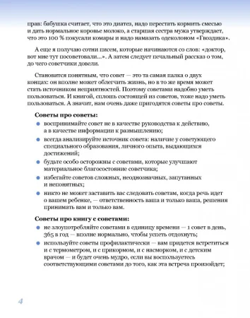 Книга: 365 советов на первый год жизни вашего ребенка EKS-910007 Книга: 365 советов на первый год жизни вашего ребенка EKS-910007