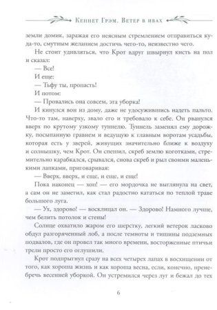 Книга: Грэм К. Ветер в ивах (Любимые детские писатели) ROS-38219 Книга: Грэм К. Ветер в ивах (Любимые детские писатели) ROS-38219