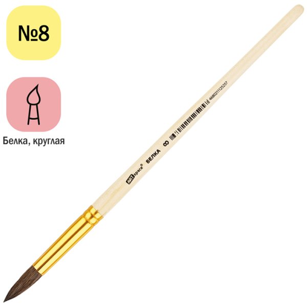 Кисть белка ArtSpace круглая №08, пакет, европодвес RE-SH8_14525