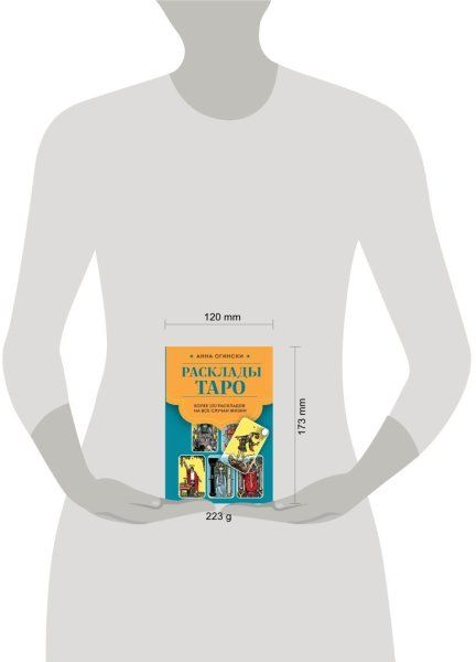 Книга: Расклады Таро. Более 130 раскладов для самых важных вопросов EKS-810597