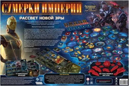 Настольная игра: Сумерки империи. Четвёртая редакция MAG915037
