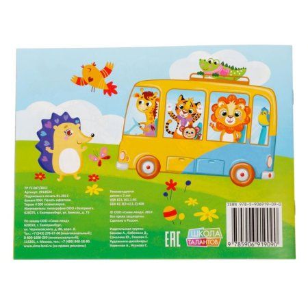 Раскраска для малышей "Друзья" 12 стр, 2+ SIM-2012624