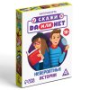 Настольная игра: Скажи ДА или НЕТ. Невероятные истории. Карточная игра, 35 карт, 10+ SIM-4064843