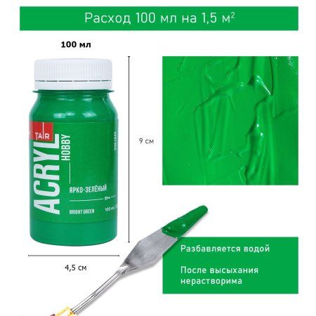 Краска "Акрил-Хобби" 100 мл Ярко-зеленый 0301045