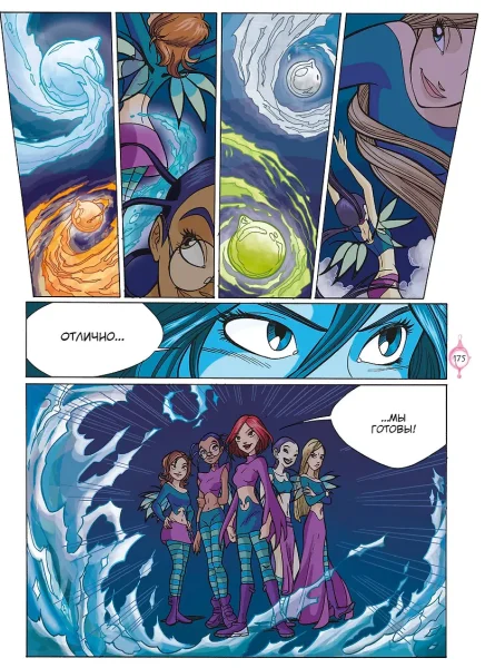 Книга: Комплект "W.I.T.C.H. Двенадцать порталов. Том 1 + скетчбук с Чародейками" EKS-108181