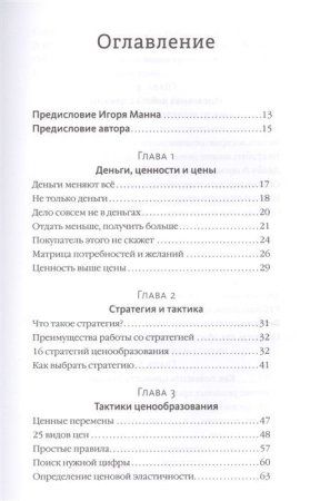 Книга: Ценные решения. Как работать с ценами, чтобы прибыль росла MIF-171638 Книга: Ценные решения. Как работать с ценами, чтобы прибыль росла MIF-171638