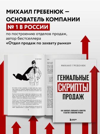 Книга: Гениальные скрипты продаж. Как завоевать лояльность клиентов. 10 шагов к удвоению продаж EKS-125998 Книга: Гениальные скрипты продаж. Как завоевать лояльность клиентов. 10 шагов к удвоению продаж EKS-125998