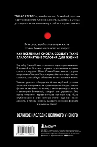 Книга: О происхождении времени: последняя теория Стивена Хокинга EKS-710484