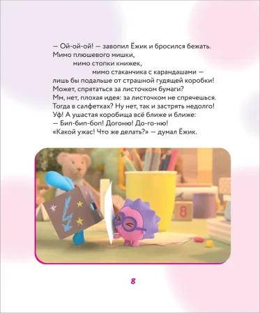 Книга: Что делать, если страшно? Учимся не бояться своих страхов и позитивно ROS-40901