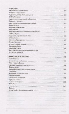 Книга: Артхив. Истории искусства. Просто о сложном, интересно о скучном: рассказываем об искусстве, как никто другой EKS-015398