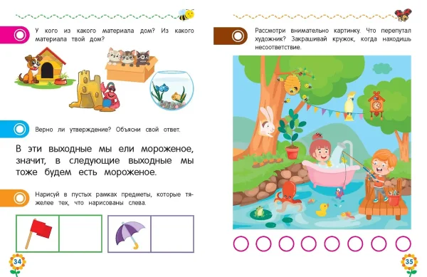 Книга: Логическое мышление для дошкольников EKS-061646