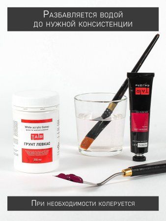 Грунт Левкас для дерева и картона 250 мл 1304401