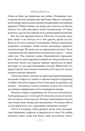 Книга: Наблюдатель EKS-908034