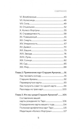 Книга: Таро. Как читать карты и видеть будущее EKS-910212