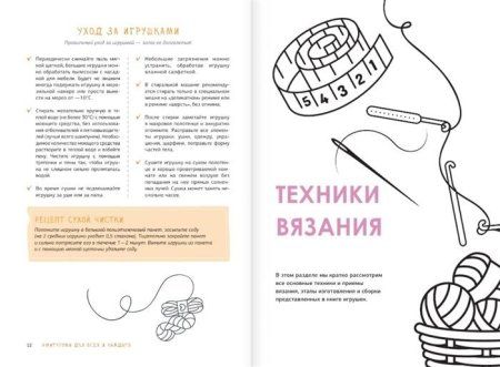 Книга АС: Амигуруми для всех и каждого 978-5-17-146158-4