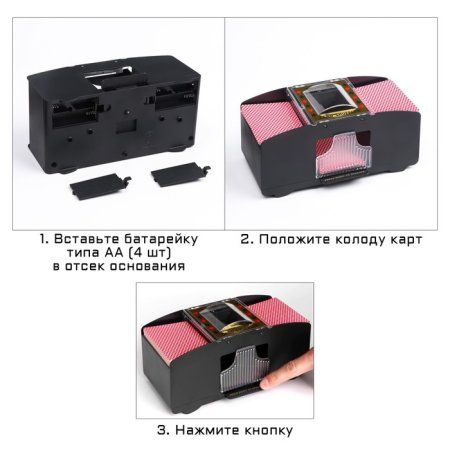 Шафл-машинка для перемешивания карт, автоматическая, на 2 колоды, 10 вт, 4 АА, 20 х 9 х10 см SIM-9103542