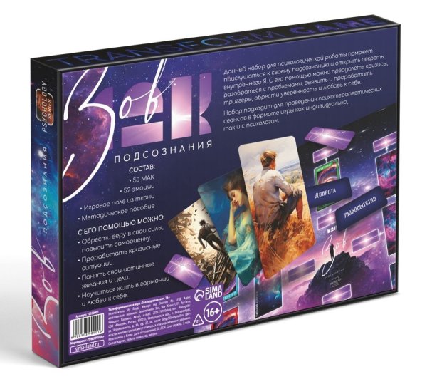 Настольная игра трансформационная "Зов подсознания" игровое поле, 102 карты: 50 МАК, 52 эмоции SIM-10390901