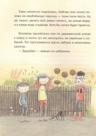 Книга: Босоногая банда. Дело о пропавшей бабушке ROS-39247