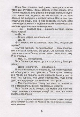 Книга: Твен М. Приключения Тома Сойера (Библиотека школьника) ROS-32446 Книга: Твен М. Приключения Тома Сойера (Библиотека школьника) ROS-32446