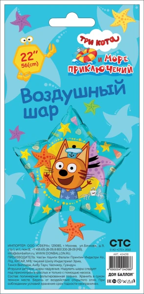 Шар фигурный FALALI Звезда Три Кота. Коржик 56 см 1 шт SF-404018
