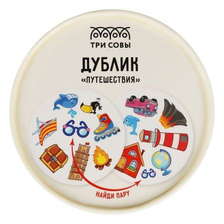 Настольная игра: ТРИ СОВЫ "Дублик. Путешествия" 60 карточек, картонная коробка RE-НИ_49428