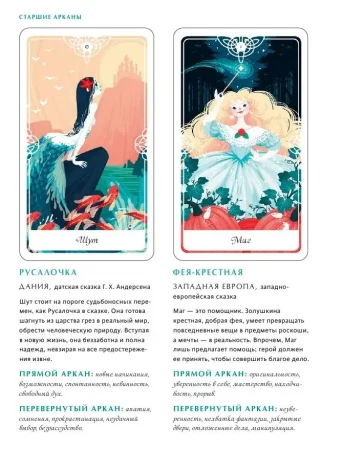 Карты: Tarot of the Divine. Таро сказочных архетипов. Колода и руководство, вдохновленные преданиями, легендами и сказками со всего мира (в подарочном оформлении) MIF-699699