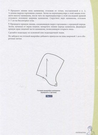 Книга: Моделирование женской одежды: сложные конструкции и фасоны. Французский курс кройки и шитья EKS-028251