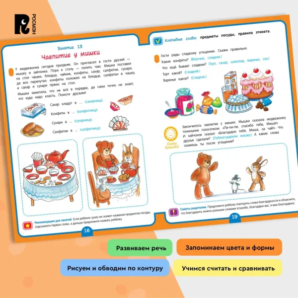 Книга: Годовой курс развивающих занятий для детей 3 лет ROS-41708