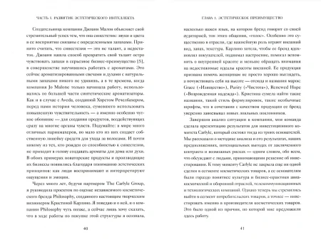 Книга: Эстетический интеллект. Как его развивать и использовать в бизнесе и жизни EKS-951407