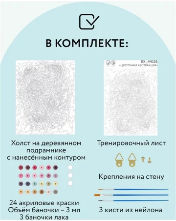 Картина по номерам на холсте ТРИ СОВЫ "Цветочная абстракция" 40 x 50 см с акриловыми красками и кистями RE-КХ_44151