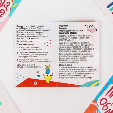 Настольная игра: Правда или обман. Занимательная игра на логику, 30 карт, 7+ SIM-5293477