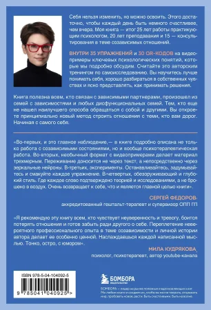 Книга: Страдаю, но остаюсь. Книга о том, как победить созависимость и вернуться к себе EKS-040925