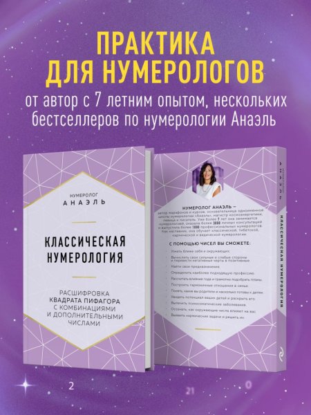 Книга: Классическая нумерология. Расшифровка квадрата Пифагора с комбинациями и дополнительными числами EKS-100971