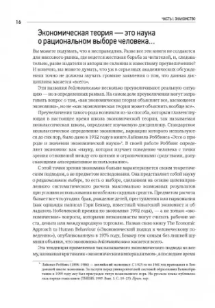 Книга: Как устроена экономика MIF-694526