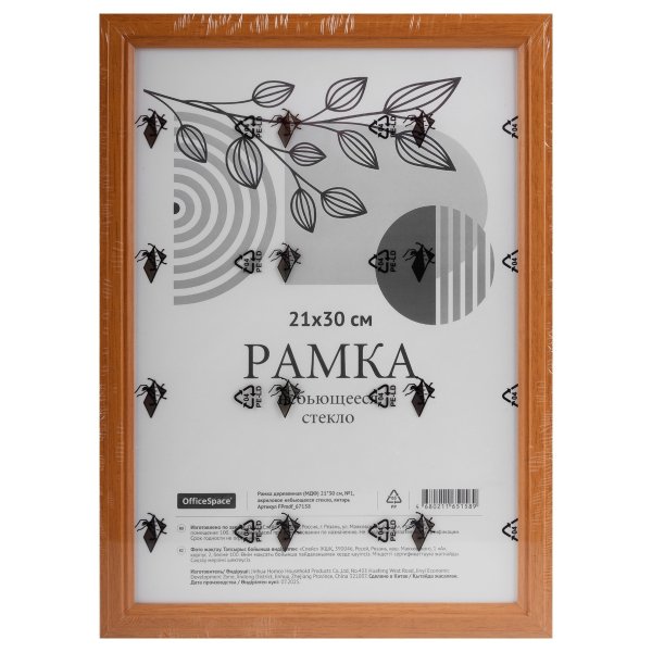 Рамка деревянная (МДФ) OfficeSpace 21 x 30 см №1 небьющееся стекло, янтарь RE-FPmdf_67158
