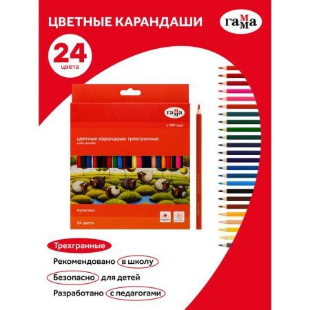 Карандаши цветные ГАММА "Мультики" 24 цв трехгранные, заточенные, карт. упаковка, европодвес RE-290122_24
