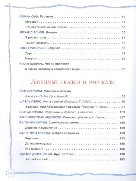 Книга: Большая книга дошкольника (Стихи. Рассказы. Сказки) ROS-37421