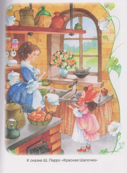 Книга: Все лучшие сказки. Х.-К. Андерсен, Братья Гримм, Ш. Перро ROS-68602