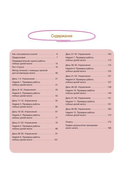 Книга: Развиваем мышление. Простые примеры для поддержания здоровья мозга EKS-690658