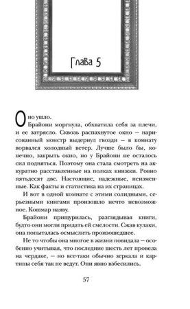 Книга: Э. Латимер. Таинственные портреты Брайони Грей ROS-37447