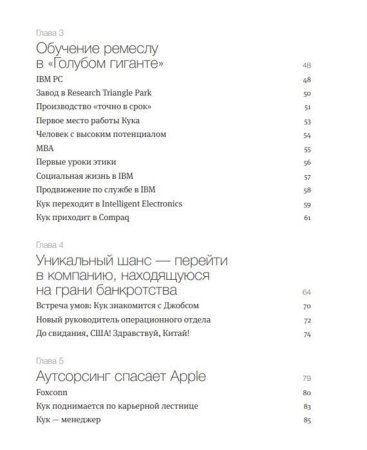 Книга: Тим Кук. Гений, который вывел Apple на новый уровень MIF-466369