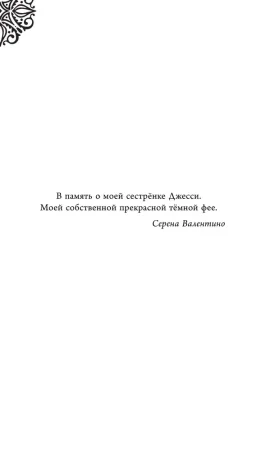 Книга: Малефисента. История тёмной феи EKS-055974